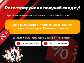 Покупайте с выгодой: активируйте постоянную скидку в Личном кабинете!