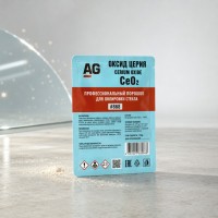 AUTO-GUR Полироль для стекол Оксид Церия Ce02 Professional (фары, лобовое и.т.д) 500 гр