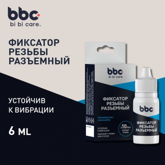 BIBICARE Фиксатор резьбы разъемный, 6 мл