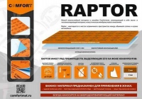 Comfort mat Тишина Шумопоглащающий материал RAPTOR, толщина 4мм, лист  500х700мм