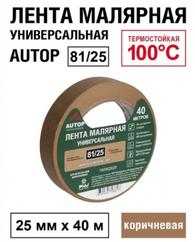 AUTOP Малярная лента (скотч) для авто, коричневая 81/25 термостойкая до 100С, 25 мм x 40 м,