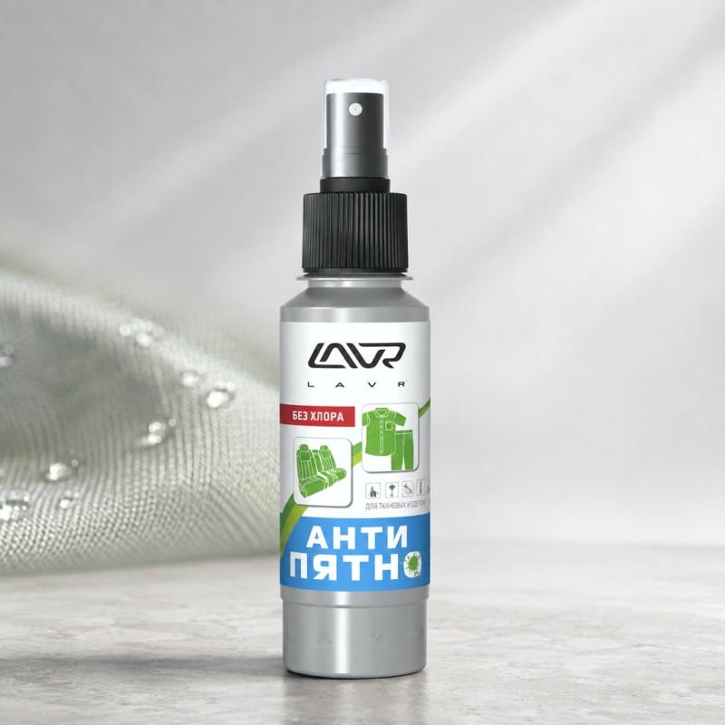 LAVR Пятновыводитель "Антипятно", 120 мл