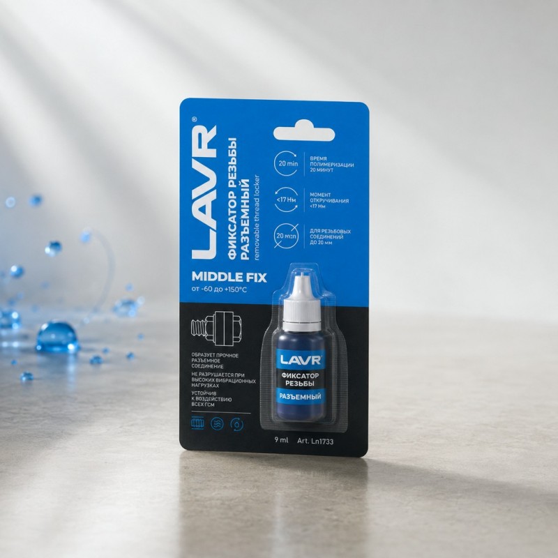 LAVR Разъемный фиксатор резьбы, 9 мл / Ln1733