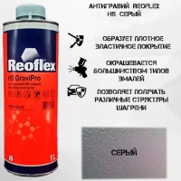 REOFLEX Антигравийное покрытие, cредство для защиты кузова GraviPro HS 1л, цвет: серый