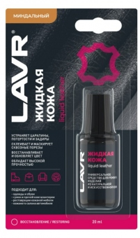 LAVR Жидкая кожа, цвет: миндальный, 20 мл