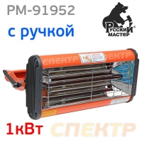 Русский Мастер РМ-91952 Сушка ИФК ручная коротковолновая сушка без штатива