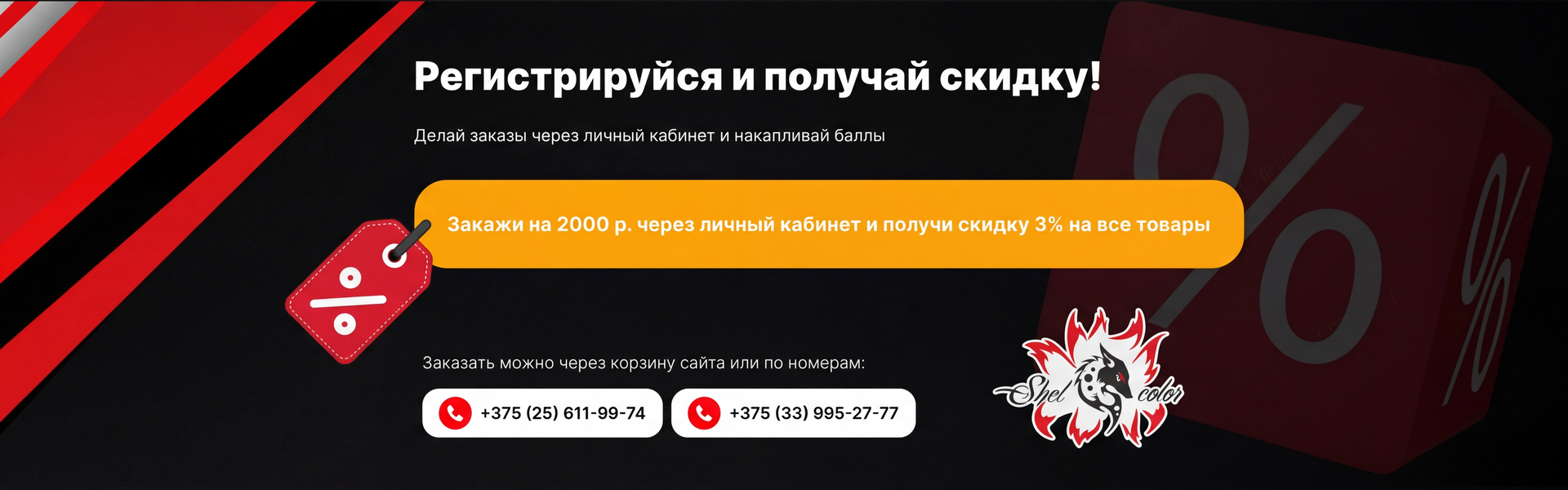 Скидочная система